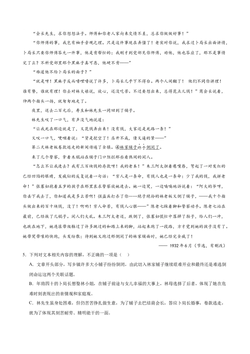 解密06文学类文本阅读小说之环境分析（分层训练）（原卷版）_01高考语文_新高考复习资料_2024年新高考资料_二轮复习资料_分层训练