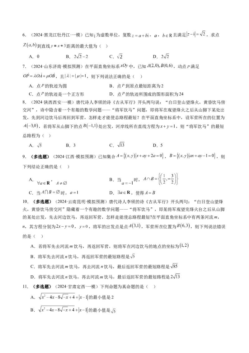 第02讲两条直线的位置关系（八大题型）（练习）（原卷版）_2.2025数学总复习_2025年新高考资料_一轮复习_2025年高考数学一轮复习讲练测（新教材新高考，含2024高考真题）