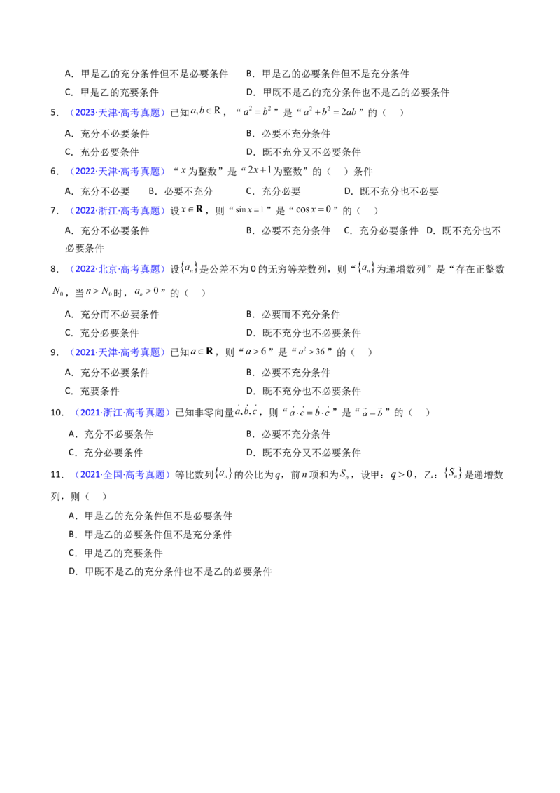 第02讲常用逻辑用语（原卷版）_2.2025数学总复习_2025年新高考资料_一轮复习_备战2025年高考数学一轮复习考点帮_备战2025年高考数学一轮复习考点帮（新高考通用）（完结）