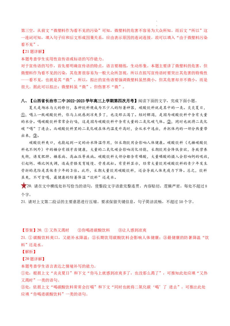 重难点19语言文字运用之修辞手法和补写句子-2023年高考语文热点&bull;重点&bull;难点专练（全国通用）（解析版）_01高考语文_6赠通用版（老高考）复习资料_专项复习