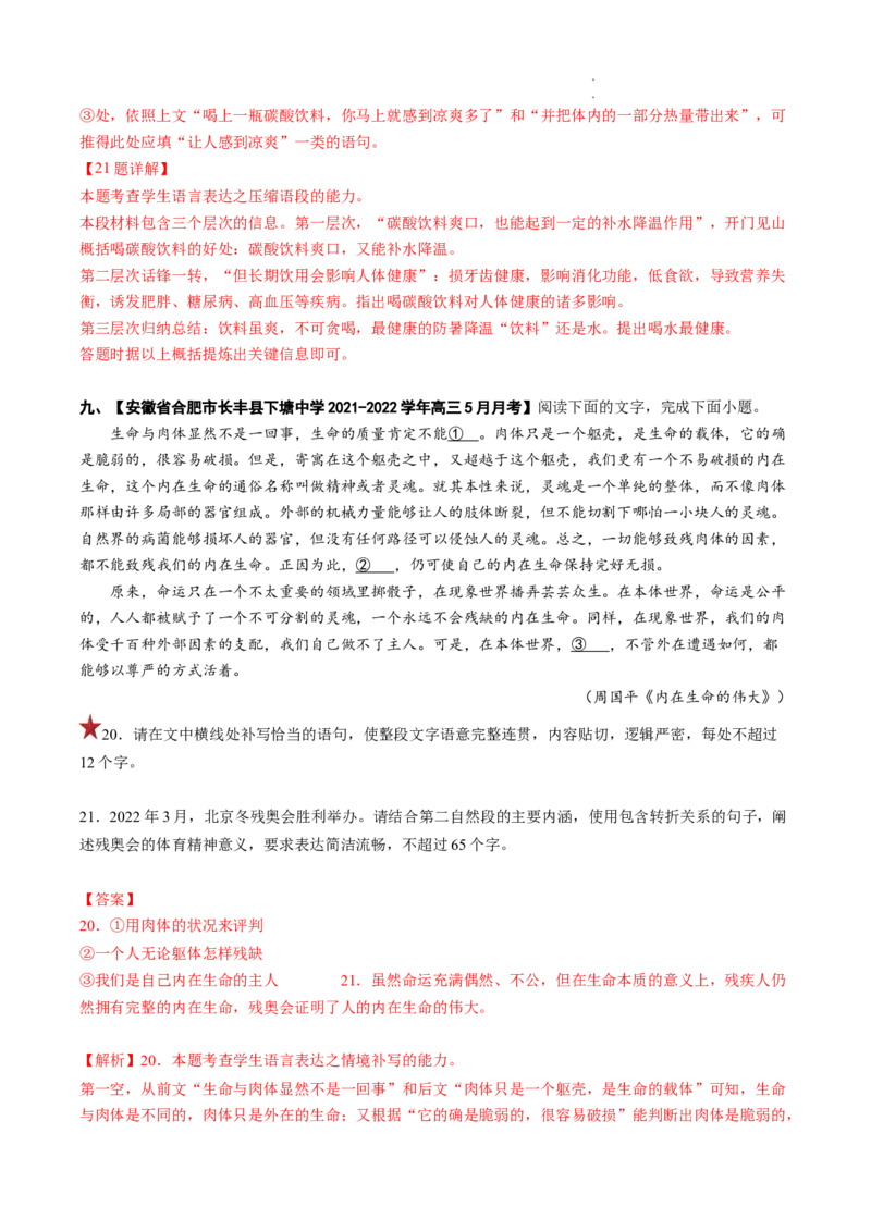 重难点19语言文字运用之修辞手法和补写句子-2023年高考语文热点&bull;重点&bull;难点专练（全国通用）（解析版）_01高考语文_6赠通用版（老高考）复习资料_专项复习