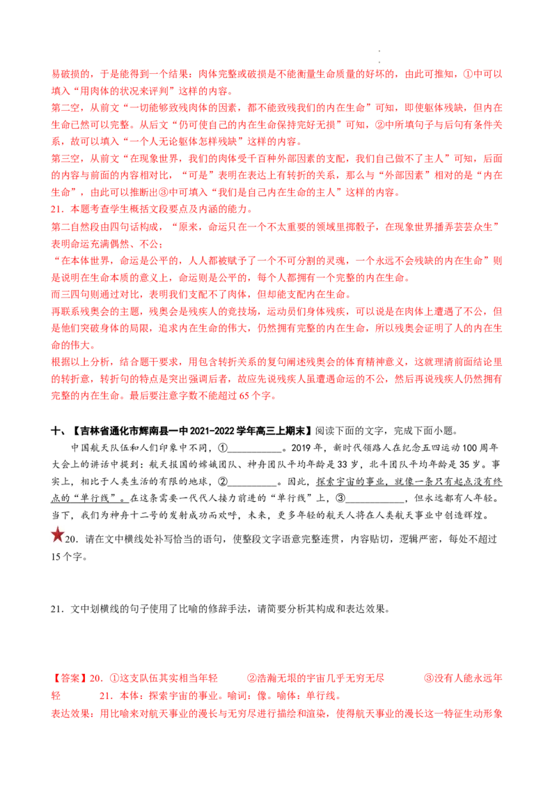 重难点19语言文字运用之修辞手法和补写句子-2023年高考语文热点&bull;重点&bull;难点专练（全国通用）（解析版）_01高考语文_6赠通用版（老高考）复习资料_专项复习