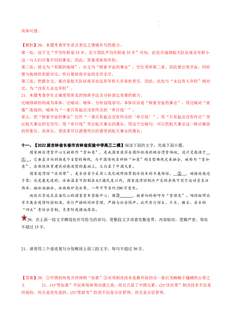 重难点19语言文字运用之修辞手法和补写句子-2023年高考语文热点&bull;重点&bull;难点专练（全国通用）（解析版）_01高考语文_6赠通用版（老高考）复习资料_专项复习