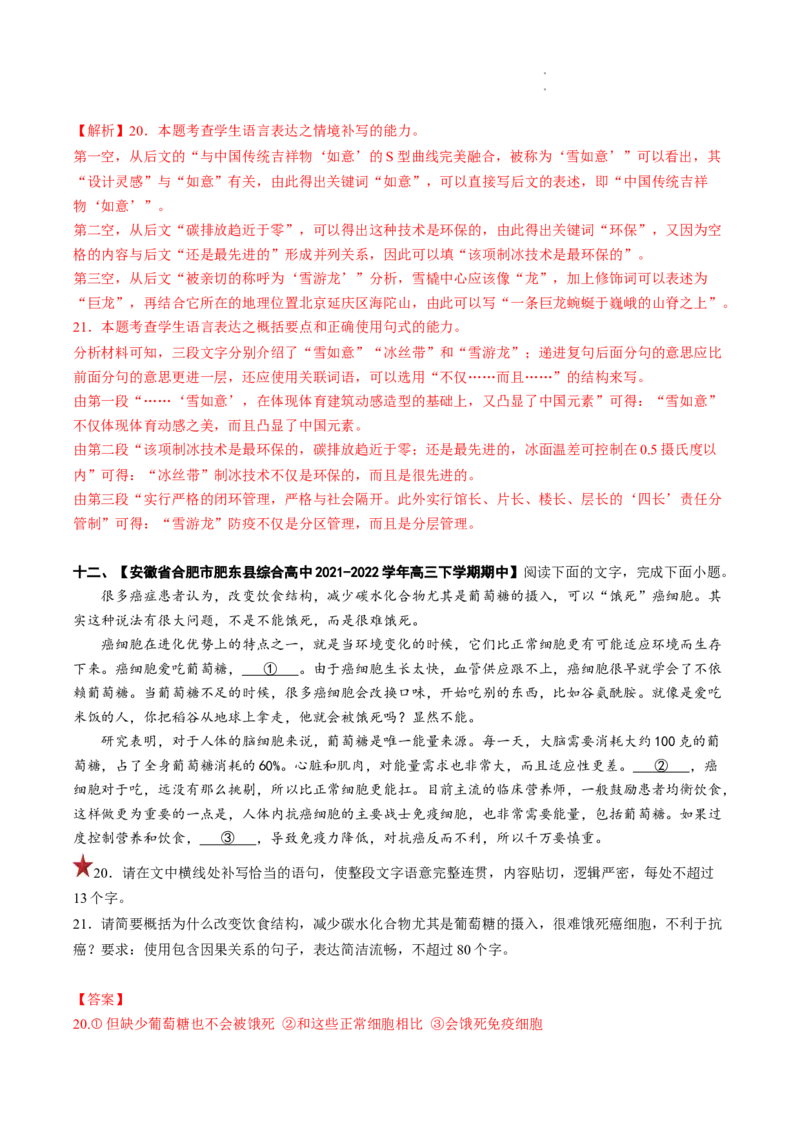 重难点19语言文字运用之修辞手法和补写句子-2023年高考语文热点&bull;重点&bull;难点专练（全国通用）（解析版）_01高考语文_6赠通用版（老高考）复习资料_专项复习