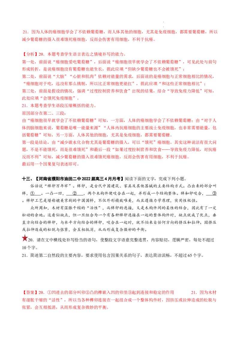 重难点19语言文字运用之修辞手法和补写句子-2023年高考语文热点&bull;重点&bull;难点专练（全国通用）（解析版）_01高考语文_6赠通用版（老高考）复习资料_专项复习