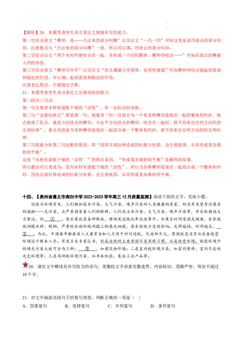 重难点19语言文字运用之修辞手法和补写句子-2023年高考语文热点&bull;重点&bull;难点专练（全国通用）（解析版）_01高考语文_6赠通用版（老高考）复习资料_专项复习