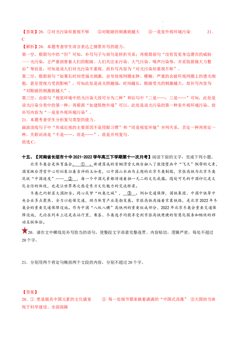 重难点19语言文字运用之修辞手法和补写句子-2023年高考语文热点&bull;重点&bull;难点专练（全国通用）（解析版）_01高考语文_6赠通用版（老高考）复习资料_专项复习