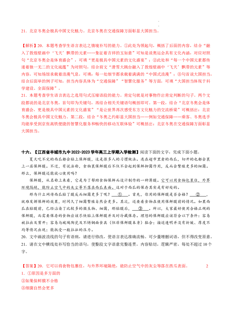 重难点19语言文字运用之修辞手法和补写句子-2023年高考语文热点&bull;重点&bull;难点专练（全国通用）（解析版）_01高考语文_6赠通用版（老高考）复习资料_专项复习