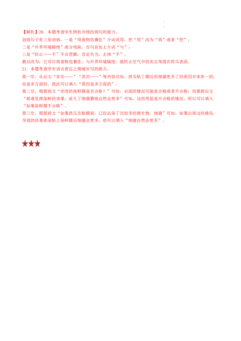 重难点19语言文字运用之修辞手法和补写句子-2023年高考语文热点&bull;重点&bull;难点专练（全国通用）（解析版）_01高考语文_6赠通用版（老高考）复习资料_专项复习