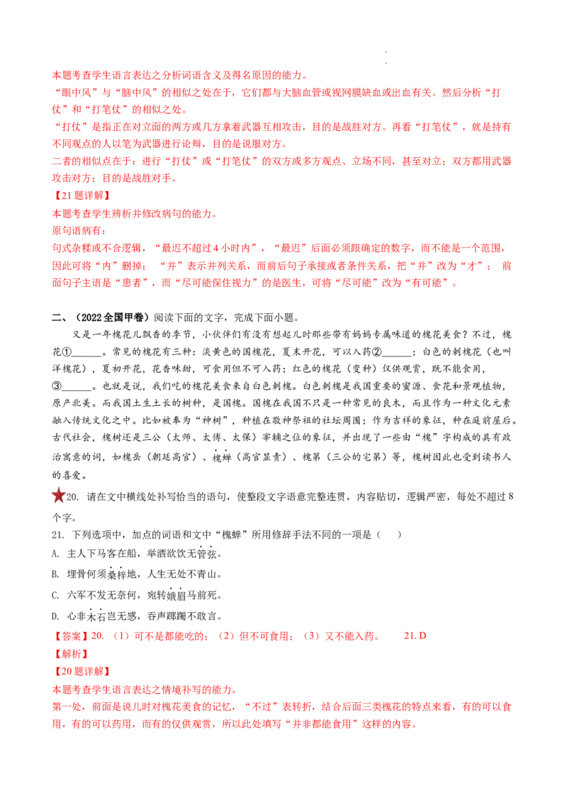 重难点19语言文字运用之修辞手法和补写句子-2023年高考语文热点&bull;重点&bull;难点专练（全国通用）（解析版）_01高考语文_6赠通用版（老高考）复习资料_专项复习