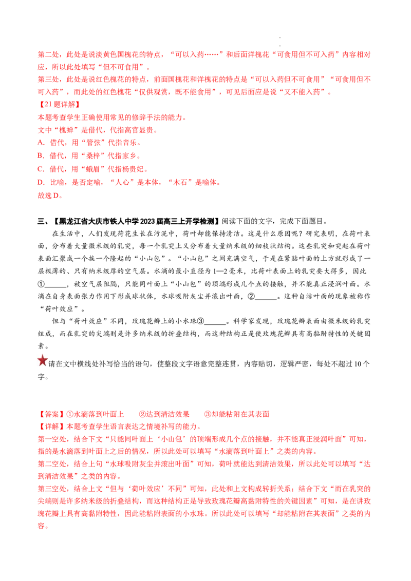 重难点19语言文字运用之修辞手法和补写句子-2023年高考语文热点&bull;重点&bull;难点专练（全国通用）（解析版）_01高考语文_6赠通用版（老高考）复习资料_专项复习