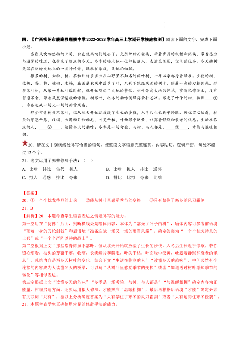 重难点19语言文字运用之修辞手法和补写句子-2023年高考语文热点&bull;重点&bull;难点专练（全国通用）（解析版）_01高考语文_6赠通用版（老高考）复习资料_专项复习