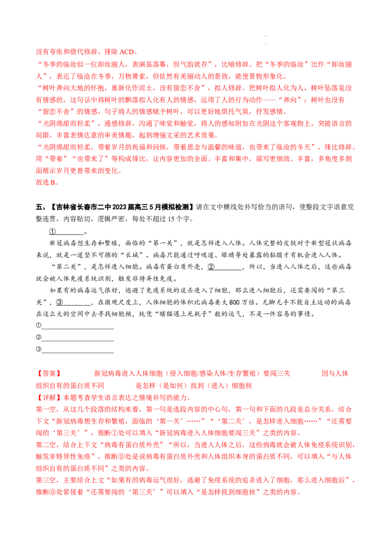 重难点19语言文字运用之修辞手法和补写句子-2023年高考语文热点&bull;重点&bull;难点专练（全国通用）（解析版）_01高考语文_6赠通用版（老高考）复习资料_专项复习