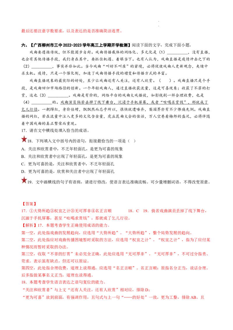 重难点19语言文字运用之修辞手法和补写句子-2023年高考语文热点&bull;重点&bull;难点专练（全国通用）（解析版）_01高考语文_6赠通用版（老高考）复习资料_专项复习