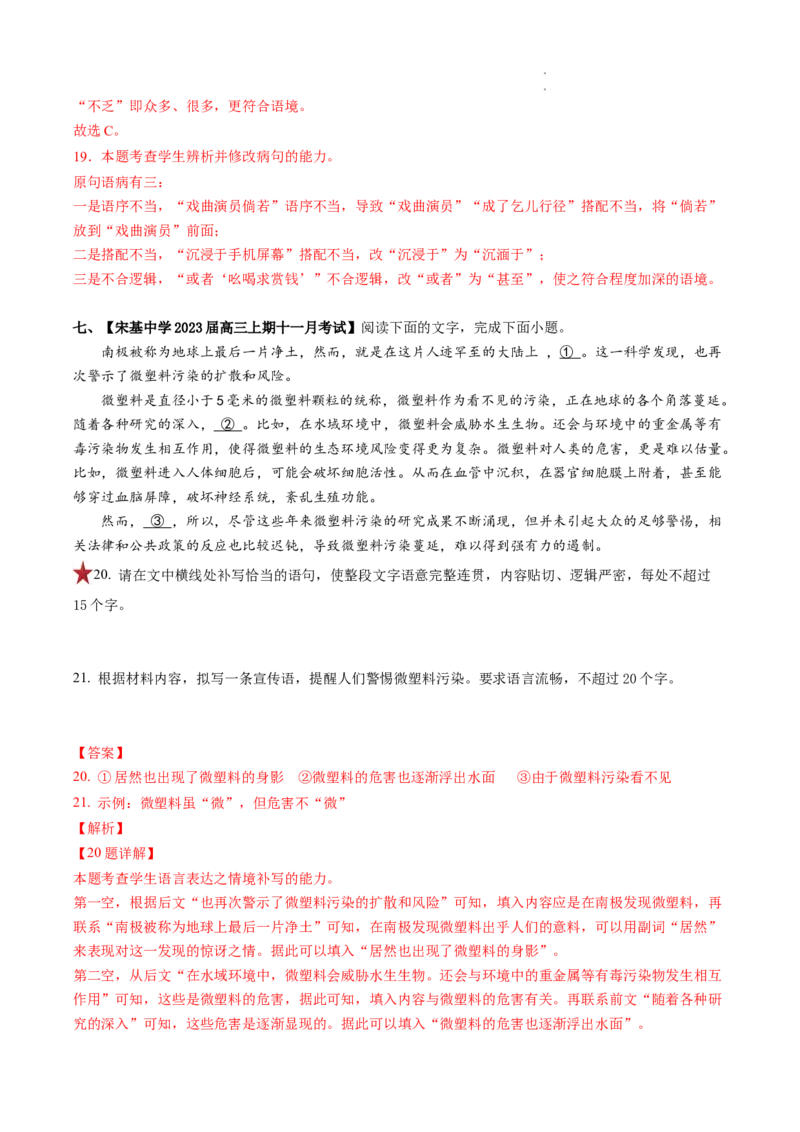 重难点19语言文字运用之修辞手法和补写句子-2023年高考语文热点&bull;重点&bull;难点专练（全国通用）（解析版）_01高考语文_6赠通用版（老高考）复习资料_专项复习