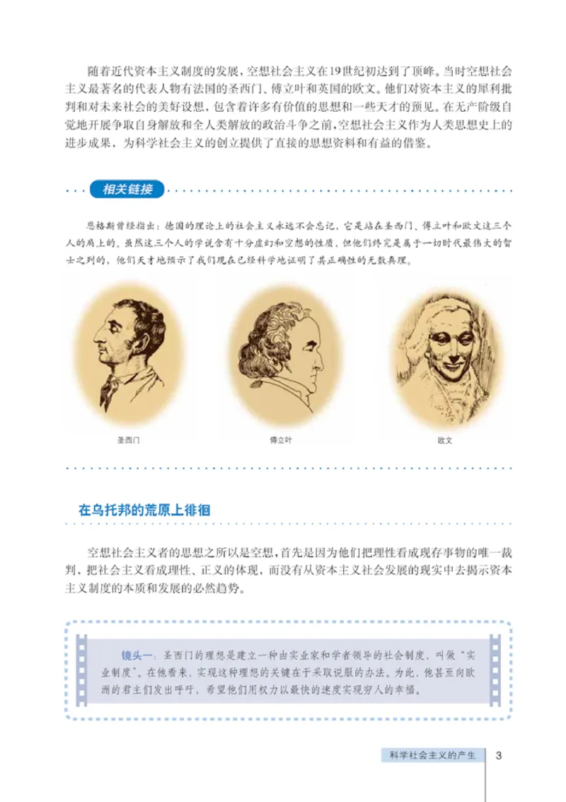 人教版高中思想政治选修1科学社会主义常识_高中课本电子全科人教版语数英政历地物化生必修选修全套课本PPT_高中政治