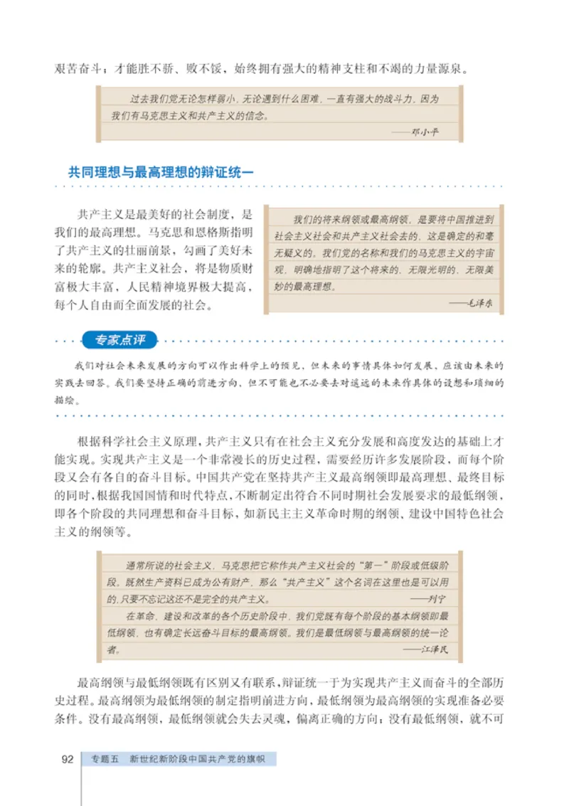 人教版高中思想政治选修1科学社会主义常识_高中课本电子全科人教版语数英政历地物化生必修选修全套课本PPT_高中政治