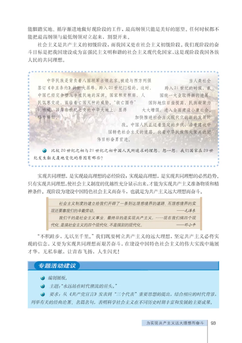 人教版高中思想政治选修1科学社会主义常识_高中课本电子全科人教版语数英政历地物化生必修选修全套课本PPT_高中政治
