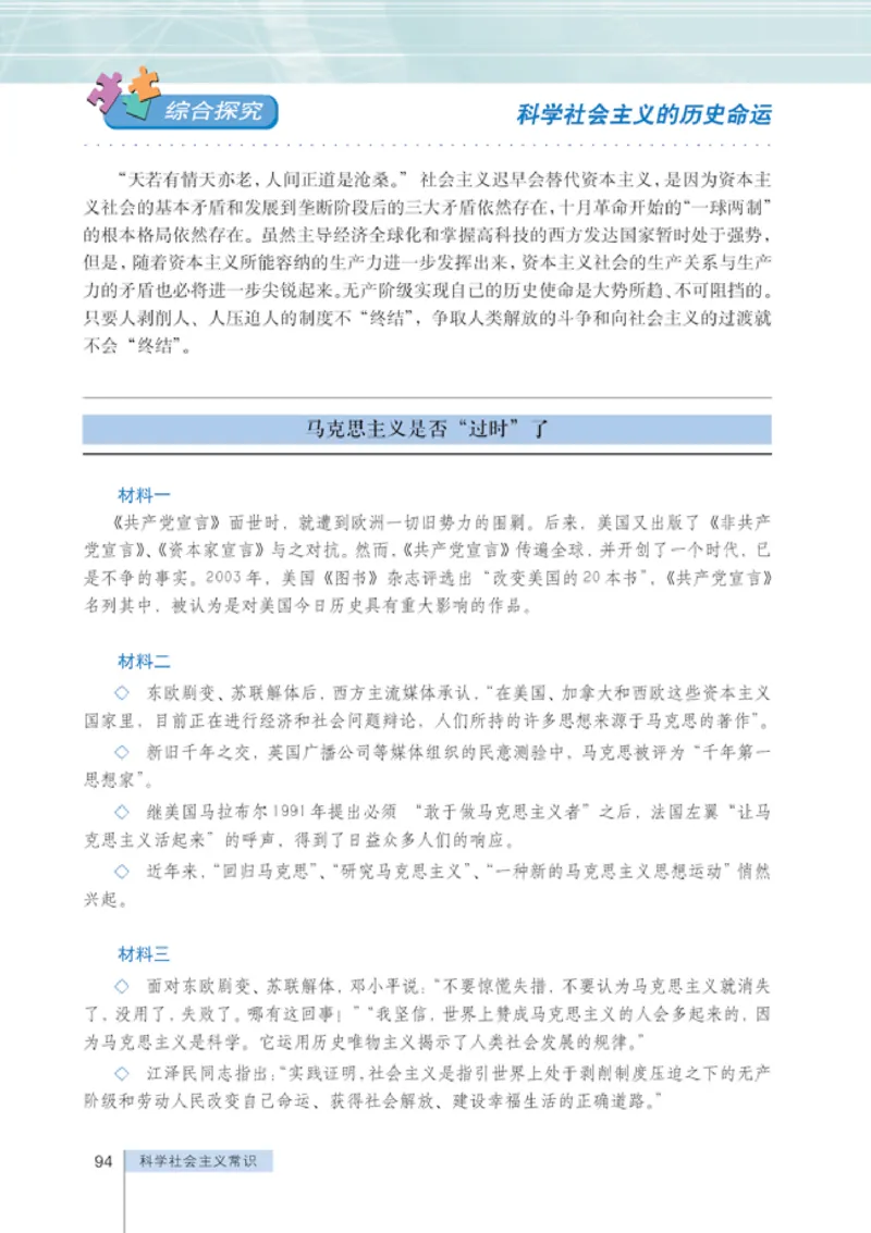 人教版高中思想政治选修1科学社会主义常识_高中课本电子全科人教版语数英政历地物化生必修选修全套课本PPT_高中政治