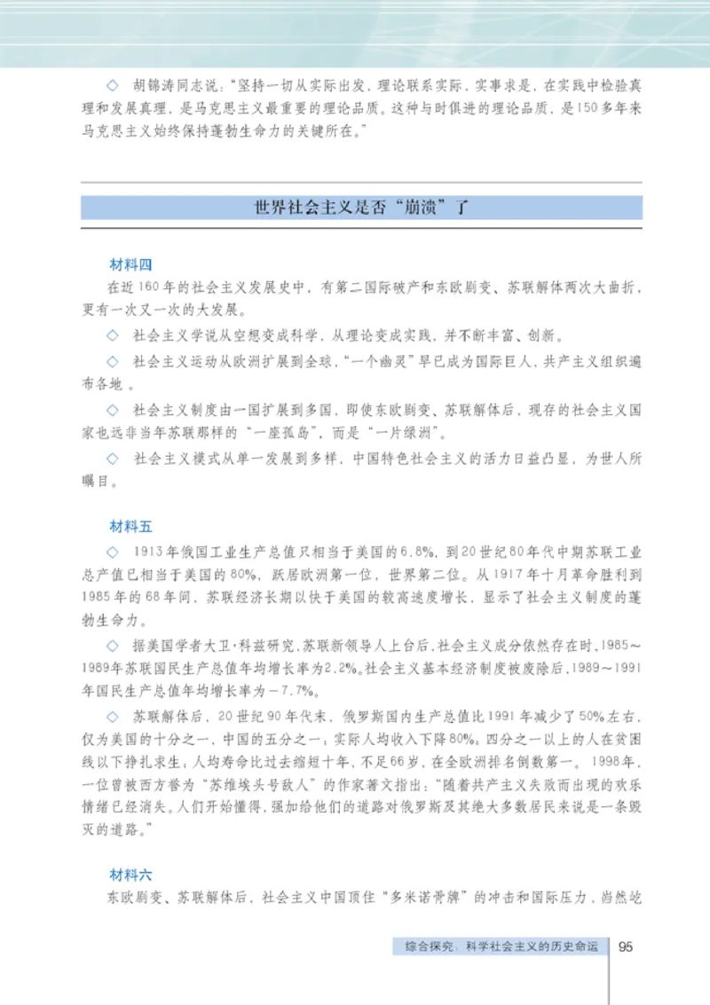 人教版高中思想政治选修1科学社会主义常识_高中课本电子全科人教版语数英政历地物化生必修选修全套课本PPT_高中政治