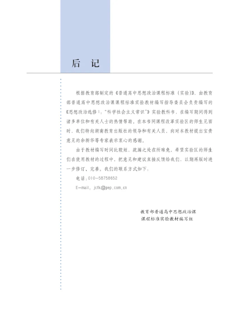 人教版高中思想政治选修1科学社会主义常识_高中课本电子全科人教版语数英政历地物化生必修选修全套课本PPT_高中政治
