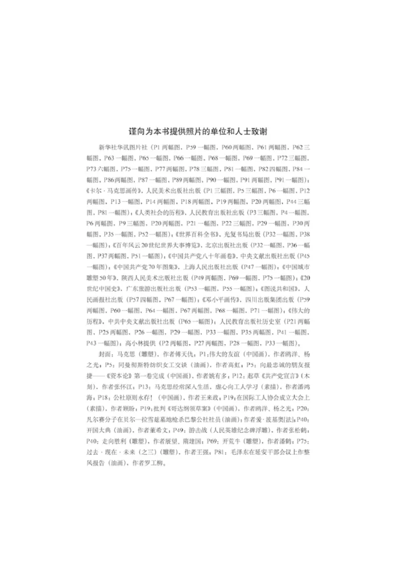 人教版高中思想政治选修1科学社会主义常识_高中课本电子全科人教版语数英政历地物化生必修选修全套课本PPT_高中政治