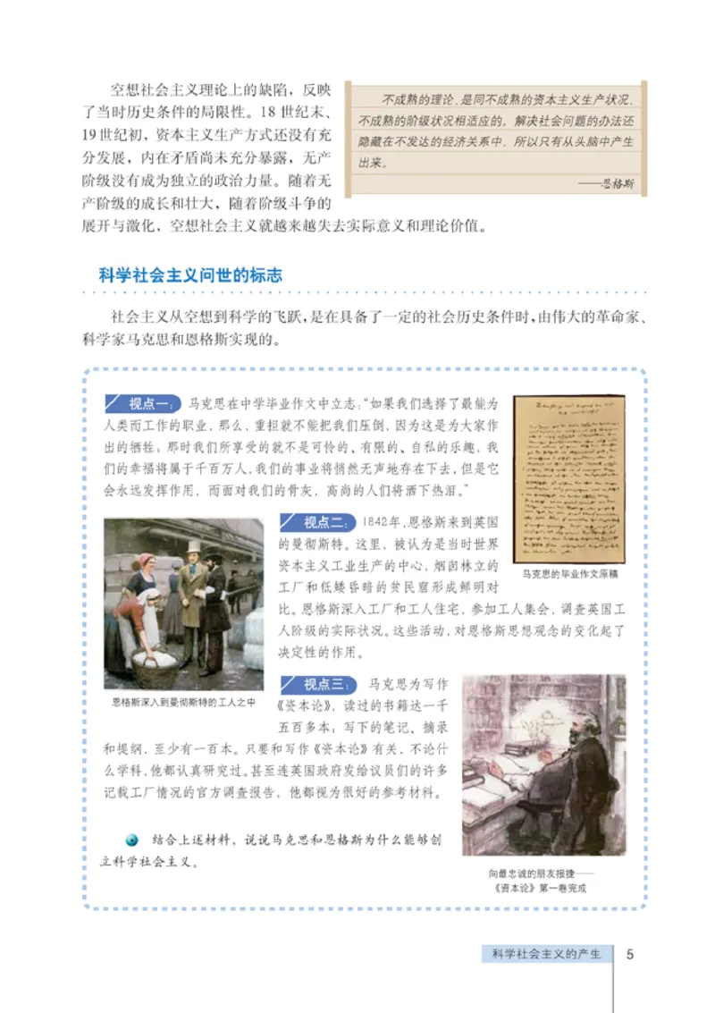 人教版高中思想政治选修1科学社会主义常识_高中课本电子全科人教版语数英政历地物化生必修选修全套课本PPT_高中政治