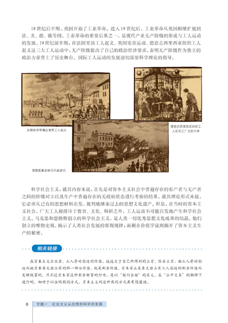 人教版高中思想政治选修1科学社会主义常识_高中课本电子全科人教版语数英政历地物化生必修选修全套课本PPT_高中政治