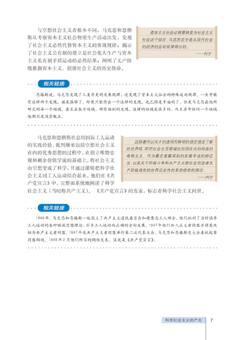 人教版高中思想政治选修1科学社会主义常识_高中课本电子全科人教版语数英政历地物化生必修选修全套课本PPT_高中政治