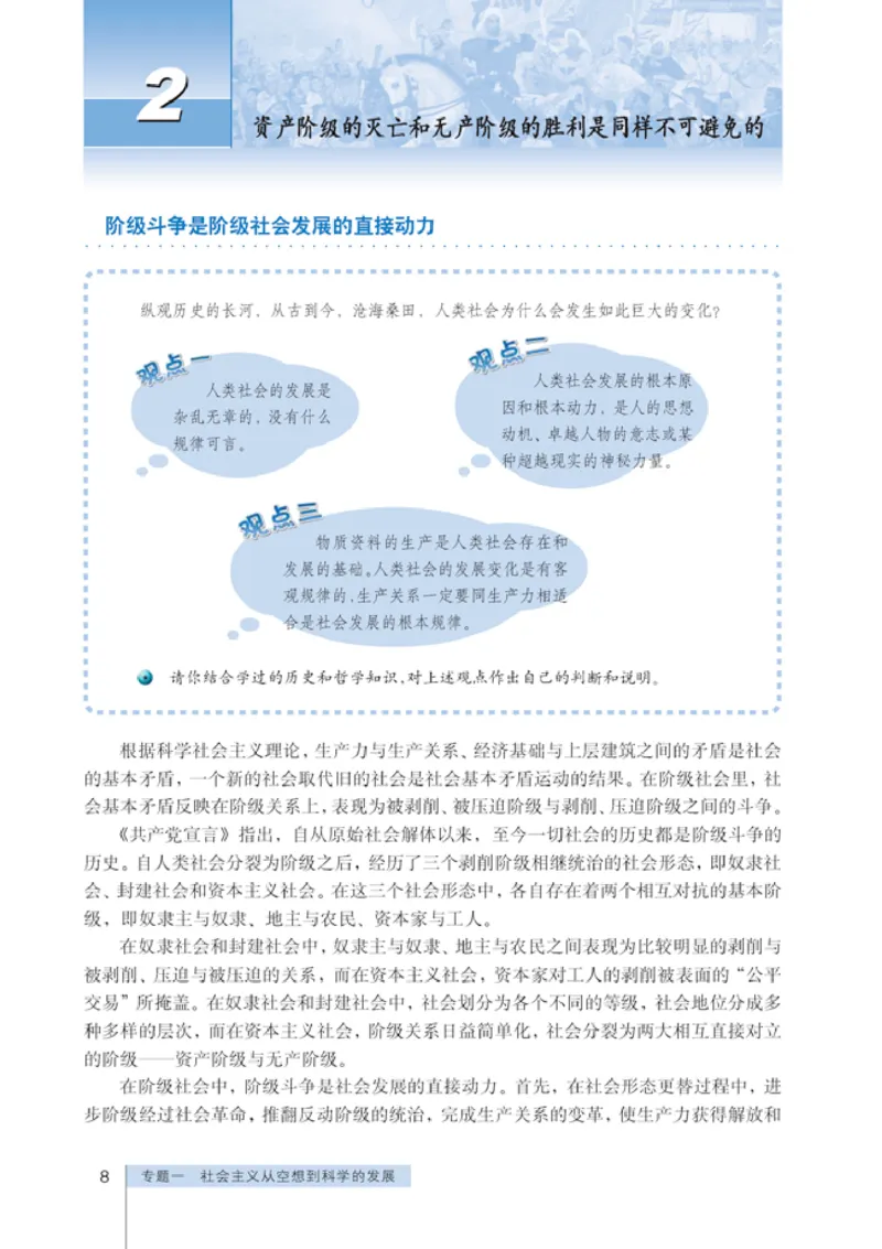 人教版高中思想政治选修1科学社会主义常识_高中课本电子全科人教版语数英政历地物化生必修选修全套课本PPT_高中政治