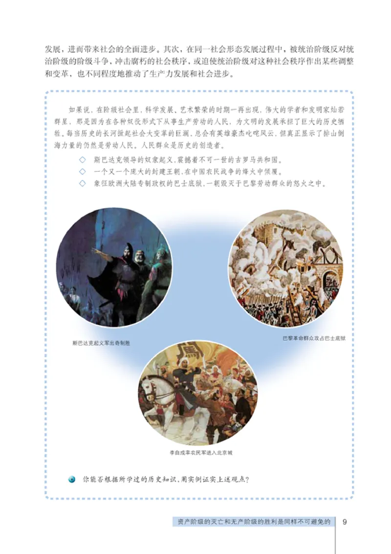 人教版高中思想政治选修1科学社会主义常识_高中课本电子全科人教版语数英政历地物化生必修选修全套课本PPT_高中政治