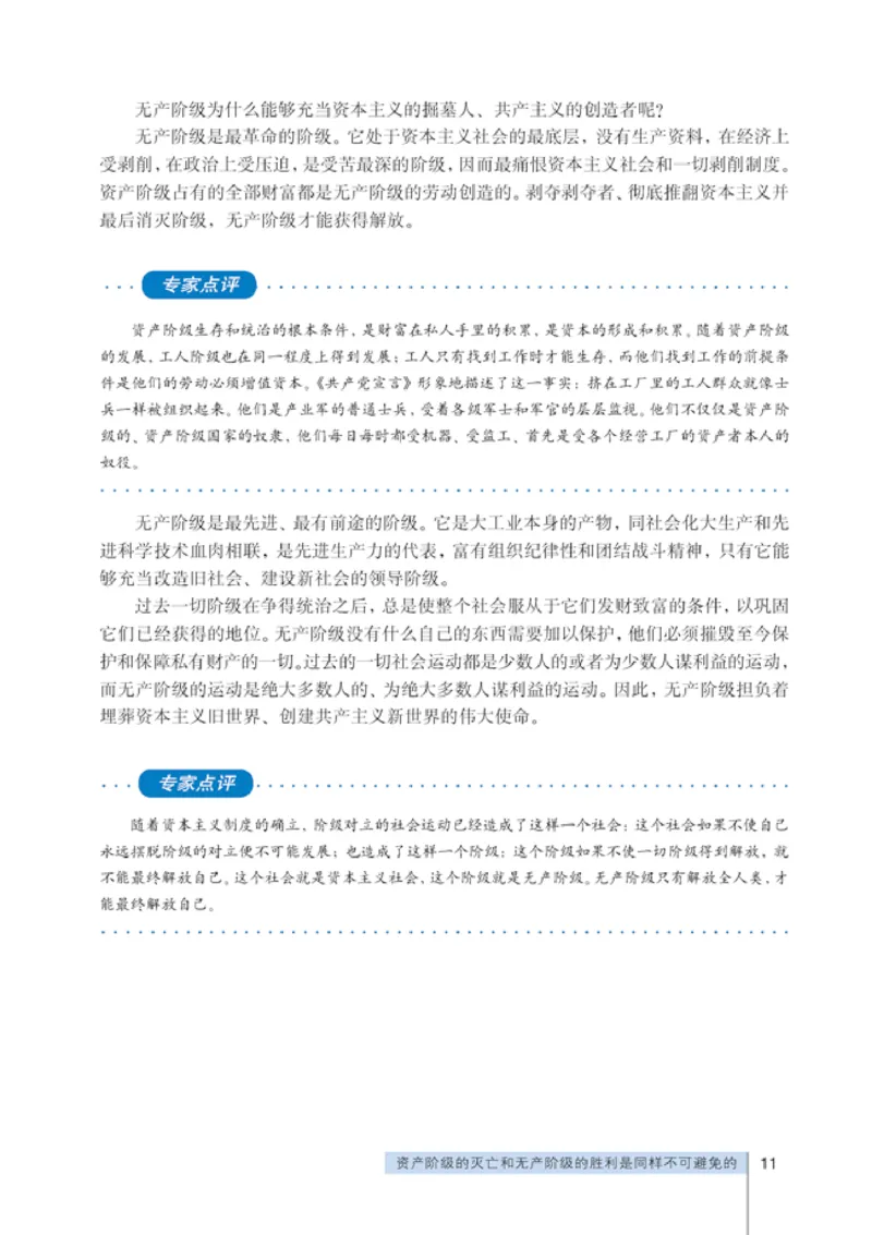 人教版高中思想政治选修1科学社会主义常识_高中课本电子全科人教版语数英政历地物化生必修选修全套课本PPT_高中政治