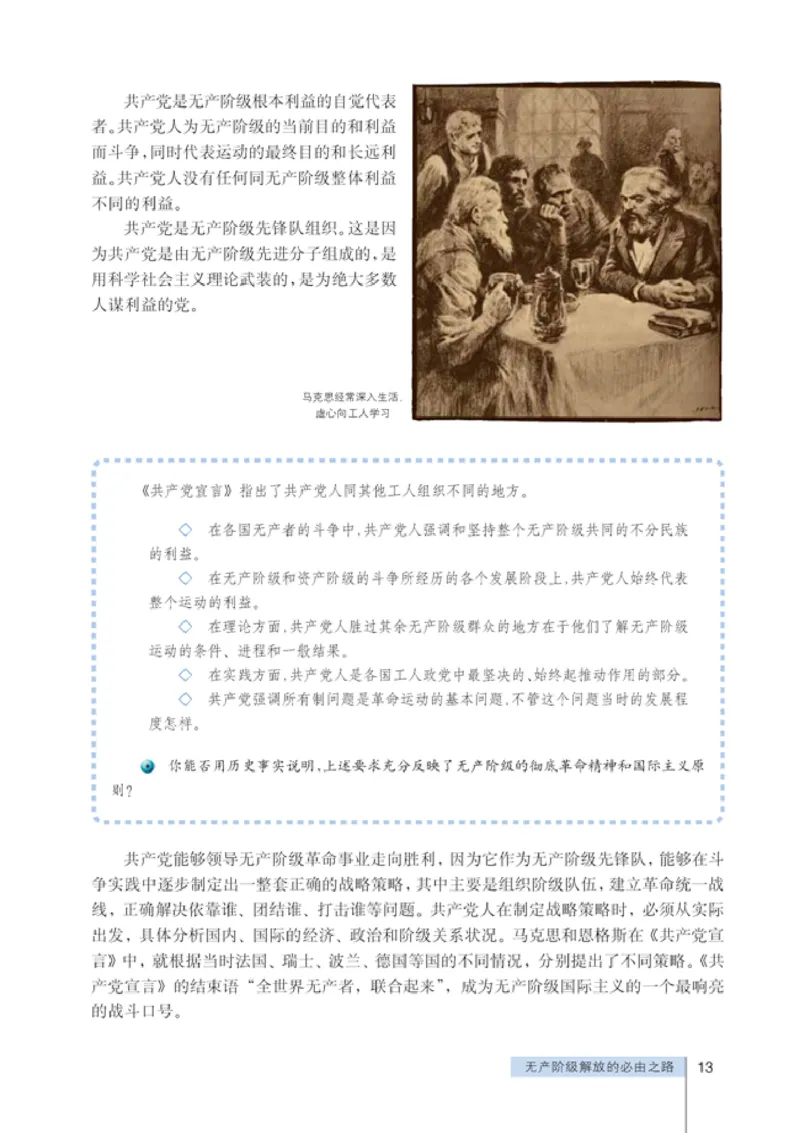 人教版高中思想政治选修1科学社会主义常识_高中课本电子全科人教版语数英政历地物化生必修选修全套课本PPT_高中政治
