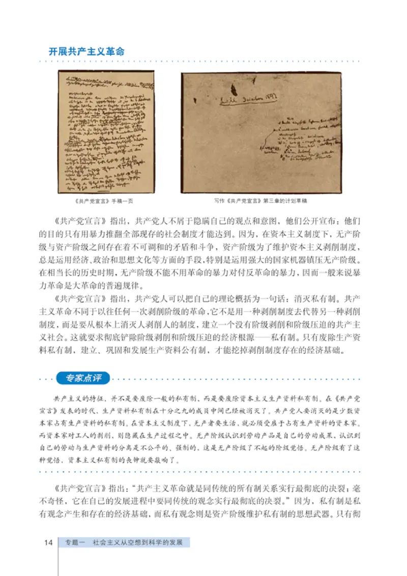 人教版高中思想政治选修1科学社会主义常识_高中课本电子全科人教版语数英政历地物化生必修选修全套课本PPT_高中政治