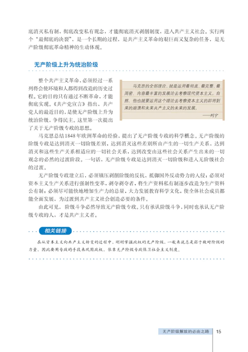 人教版高中思想政治选修1科学社会主义常识_高中课本电子全科人教版语数英政历地物化生必修选修全套课本PPT_高中政治
