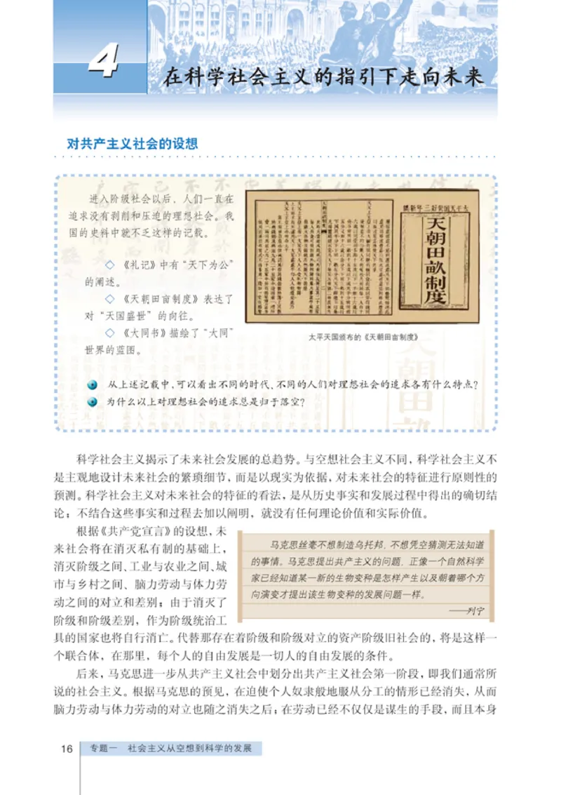 人教版高中思想政治选修1科学社会主义常识_高中课本电子全科人教版语数英政历地物化生必修选修全套课本PPT_高中政治