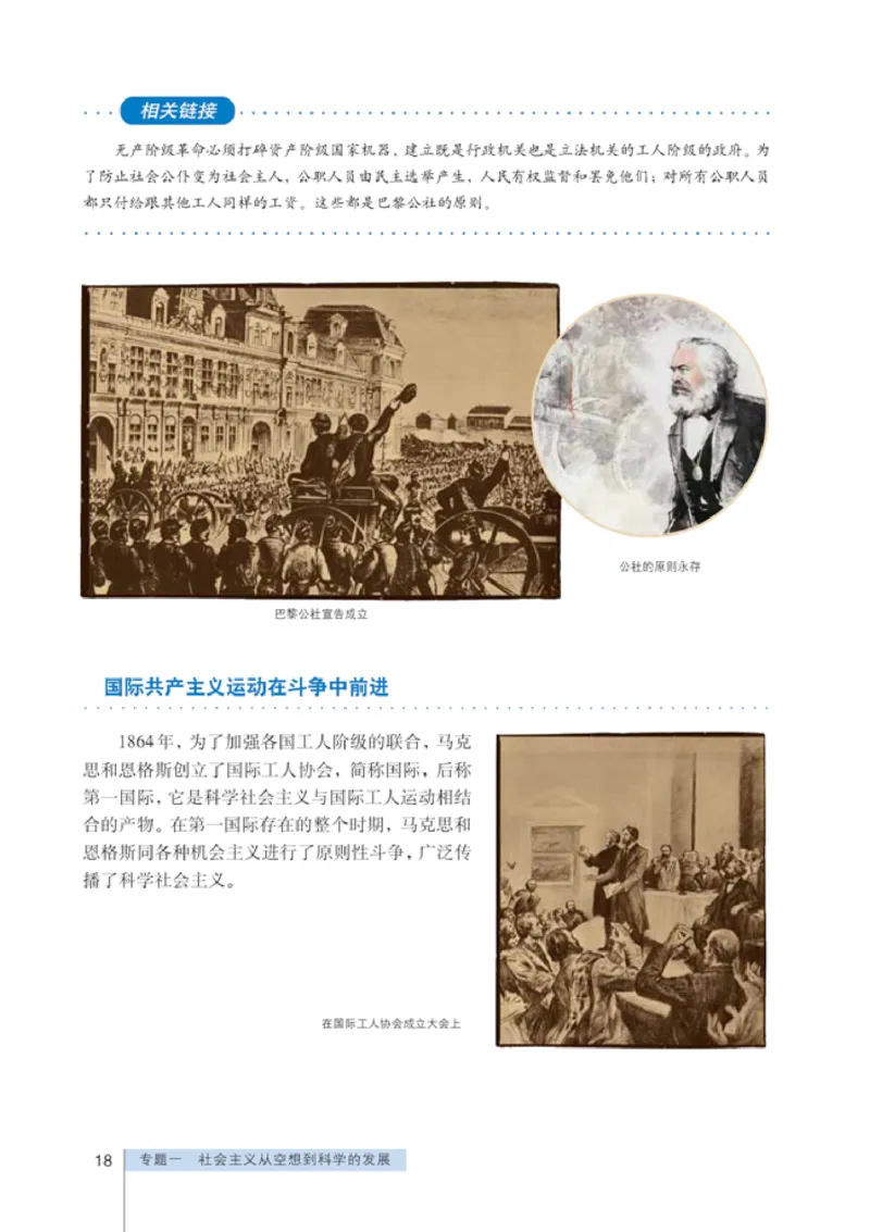 人教版高中思想政治选修1科学社会主义常识_高中课本电子全科人教版语数英政历地物化生必修选修全套课本PPT_高中政治