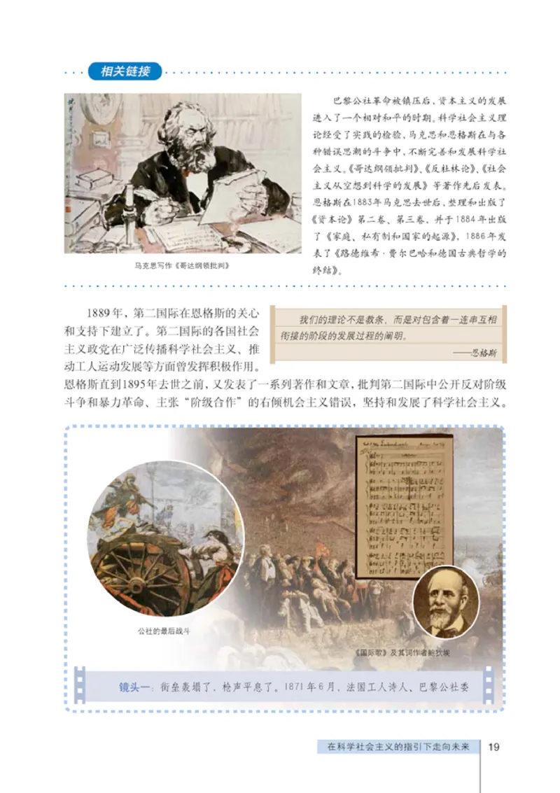 人教版高中思想政治选修1科学社会主义常识_高中课本电子全科人教版语数英政历地物化生必修选修全套课本PPT_高中政治