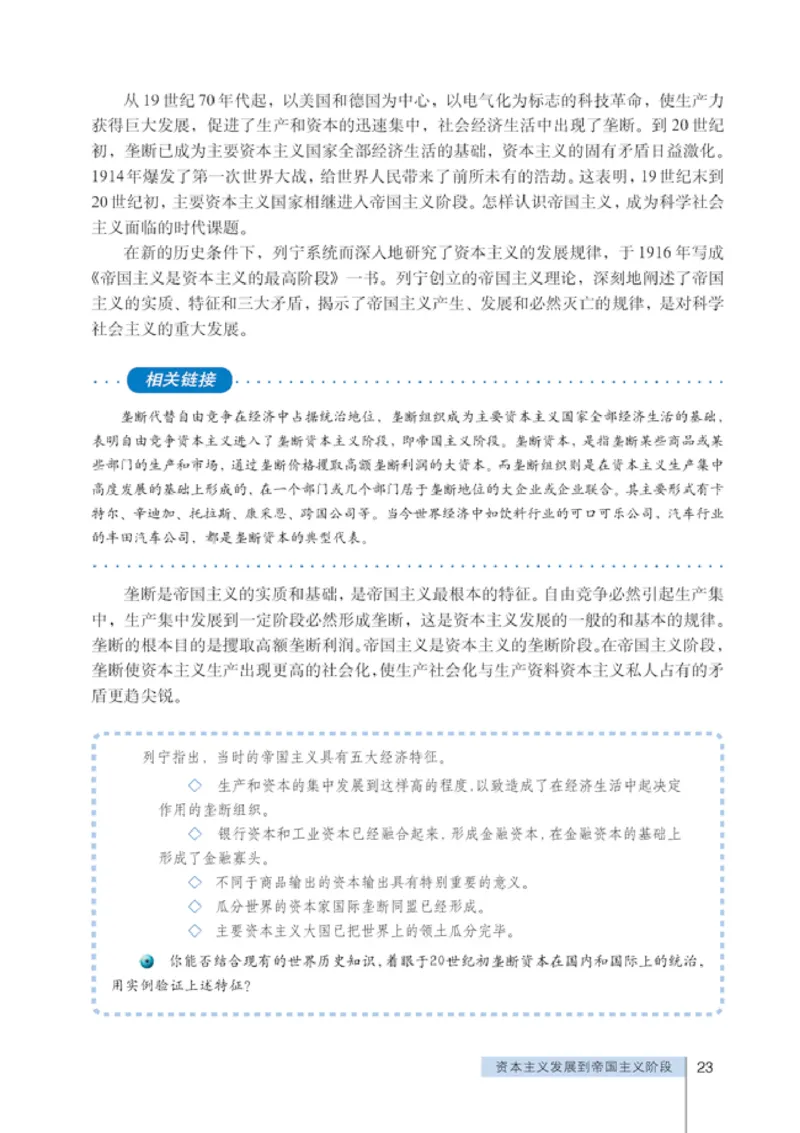 人教版高中思想政治选修1科学社会主义常识_高中课本电子全科人教版语数英政历地物化生必修选修全套课本PPT_高中政治