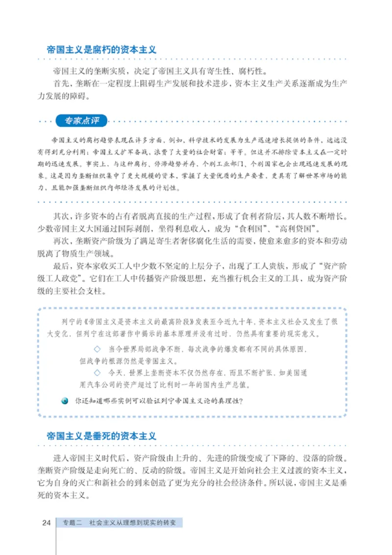 人教版高中思想政治选修1科学社会主义常识_高中课本电子全科人教版语数英政历地物化生必修选修全套课本PPT_高中政治