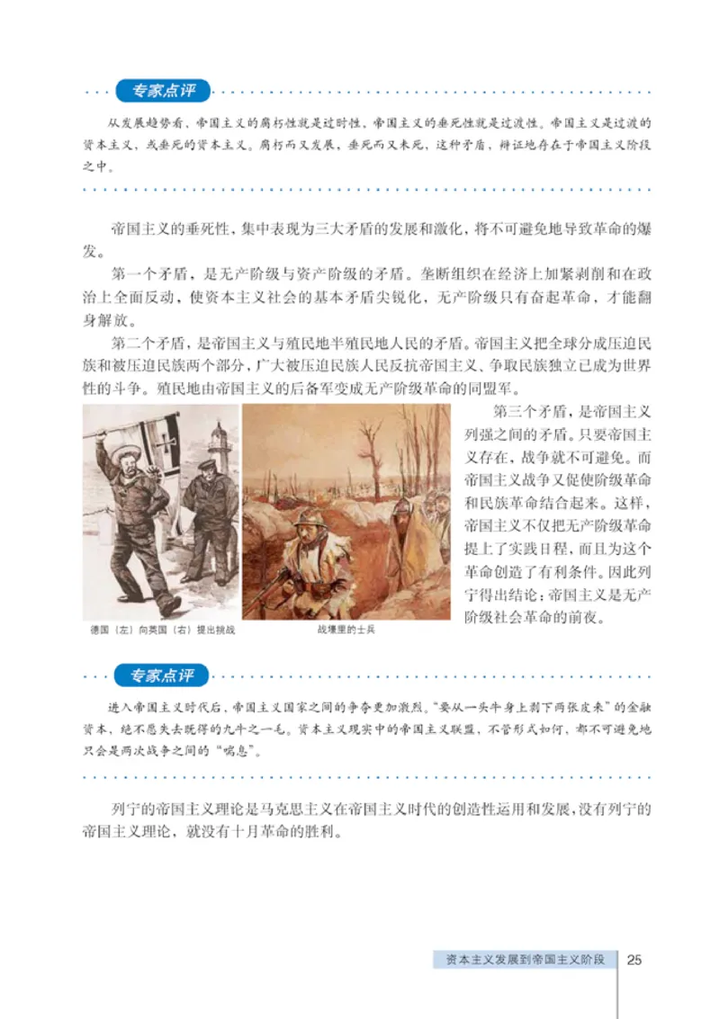 人教版高中思想政治选修1科学社会主义常识_高中课本电子全科人教版语数英政历地物化生必修选修全套课本PPT_高中政治