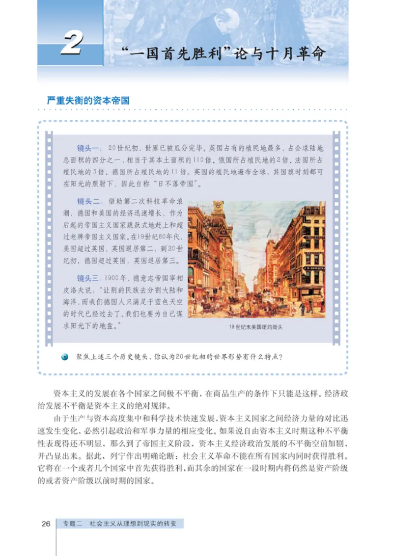 人教版高中思想政治选修1科学社会主义常识_高中课本电子全科人教版语数英政历地物化生必修选修全套课本PPT_高中政治