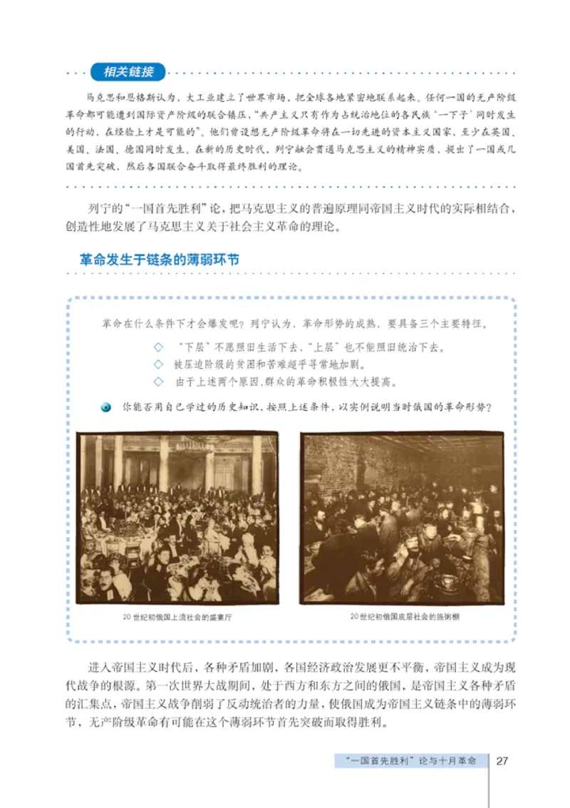 人教版高中思想政治选修1科学社会主义常识_高中课本电子全科人教版语数英政历地物化生必修选修全套课本PPT_高中政治
