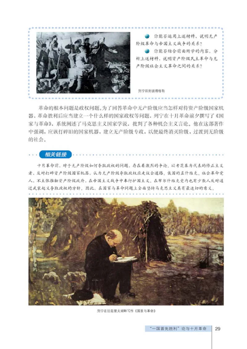 人教版高中思想政治选修1科学社会主义常识_高中课本电子全科人教版语数英政历地物化生必修选修全套课本PPT_高中政治