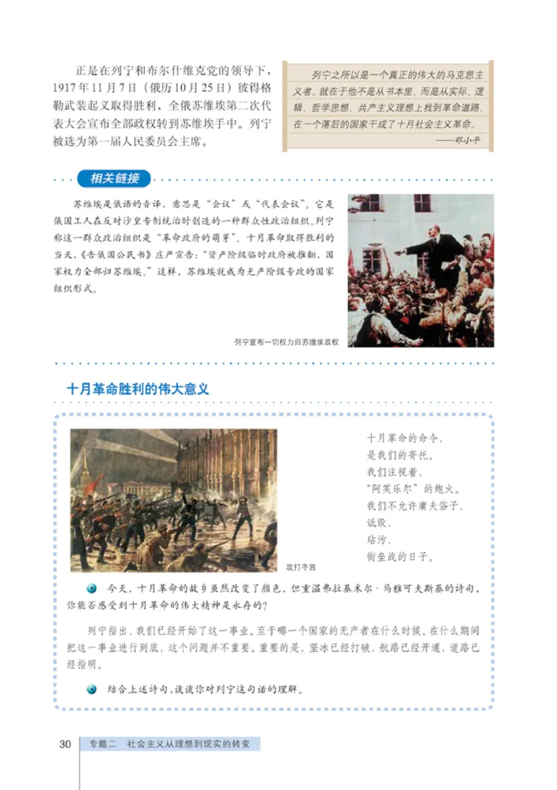 人教版高中思想政治选修1科学社会主义常识_高中课本电子全科人教版语数英政历地物化生必修选修全套课本PPT_高中政治