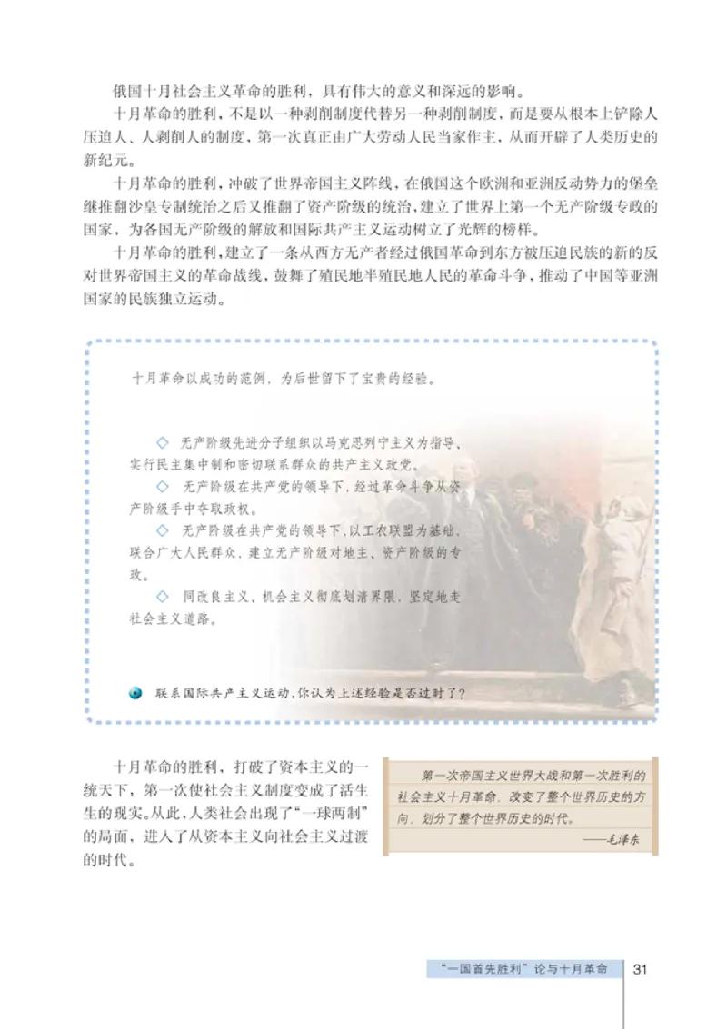 人教版高中思想政治选修1科学社会主义常识_高中课本电子全科人教版语数英政历地物化生必修选修全套课本PPT_高中政治