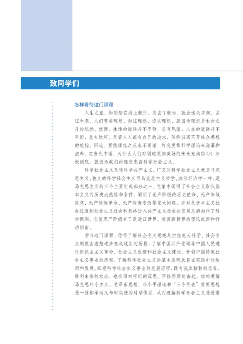 人教版高中思想政治选修1科学社会主义常识_高中课本电子全科人教版语数英政历地物化生必修选修全套课本PPT_高中政治