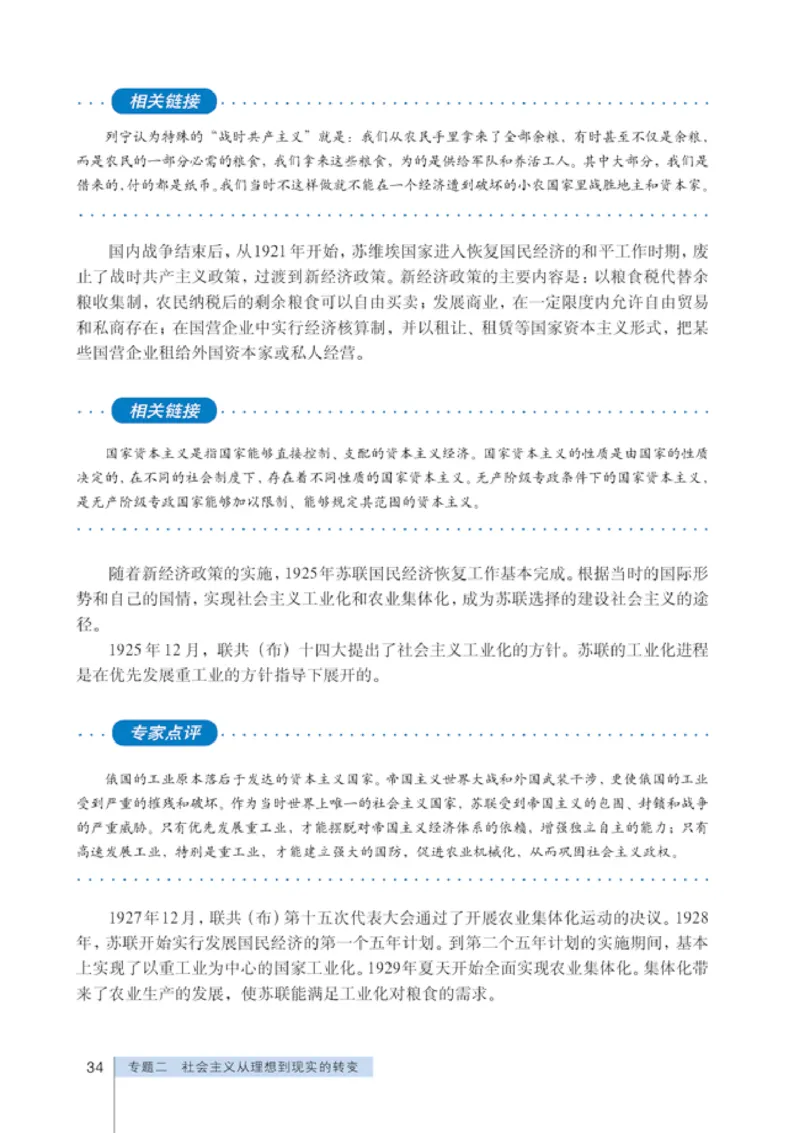 人教版高中思想政治选修1科学社会主义常识_高中课本电子全科人教版语数英政历地物化生必修选修全套课本PPT_高中政治
