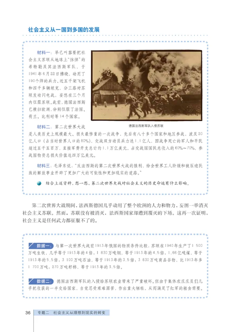 人教版高中思想政治选修1科学社会主义常识_高中课本电子全科人教版语数英政历地物化生必修选修全套课本PPT_高中政治