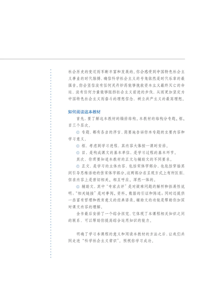 人教版高中思想政治选修1科学社会主义常识_高中课本电子全科人教版语数英政历地物化生必修选修全套课本PPT_高中政治